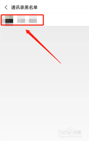 怎样找黑名单里的人