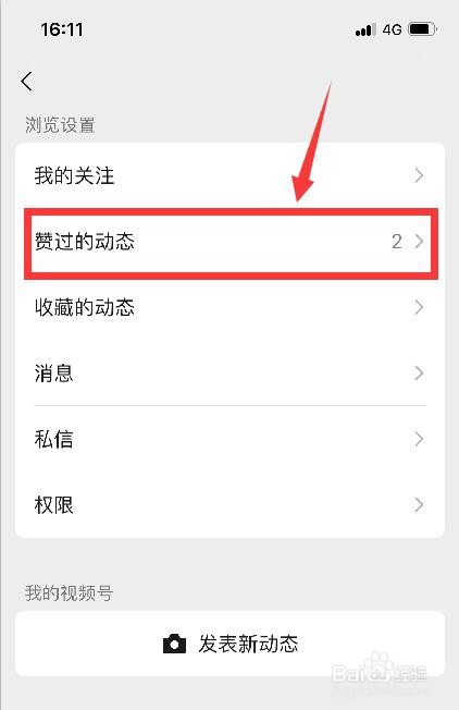 怎样查看微信视频号赞过的视频