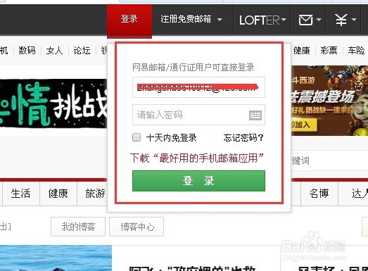 网易博客如何添加友情链接