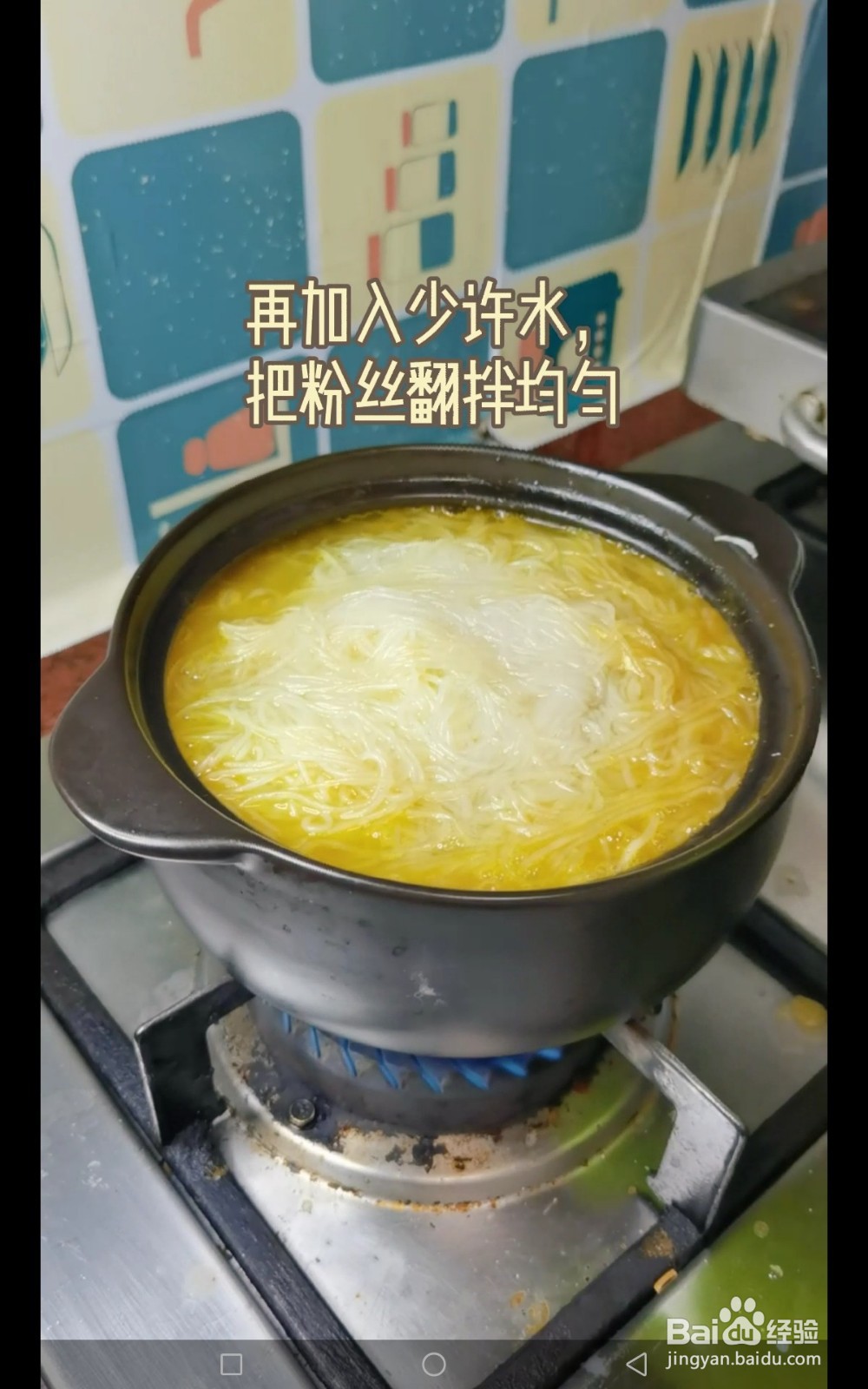 咖喱虾仁粉丝煲