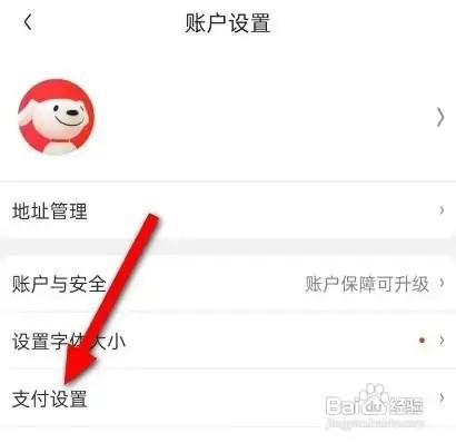 京东App快付功能怎么关闭