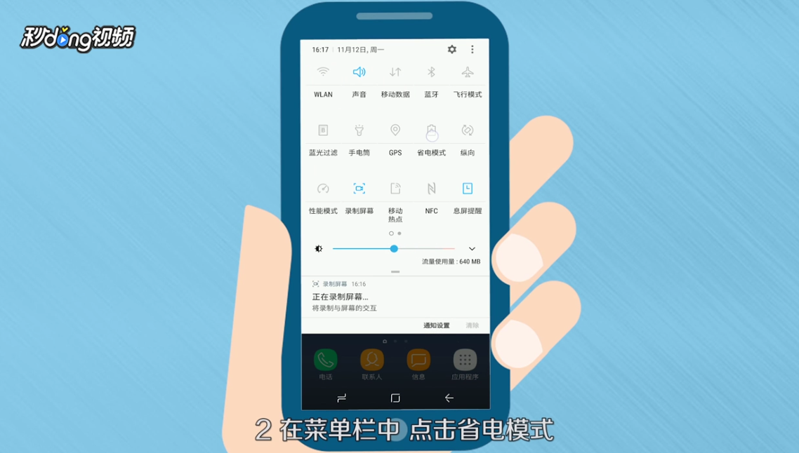 三星note8如何省电