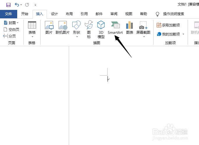 如何使用word制作组织结构图