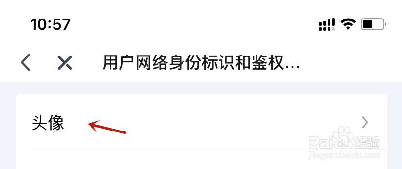 爱奇艺用户网络身份标识和鉴权信息头像使用目的