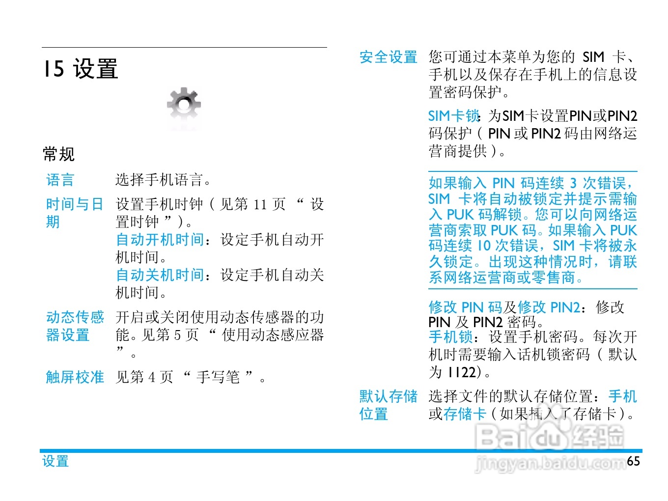 飞利浦K700手机使用说明书:[7]