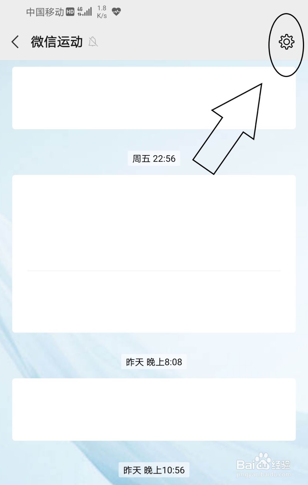 微信运动怎么开启消息免打扰