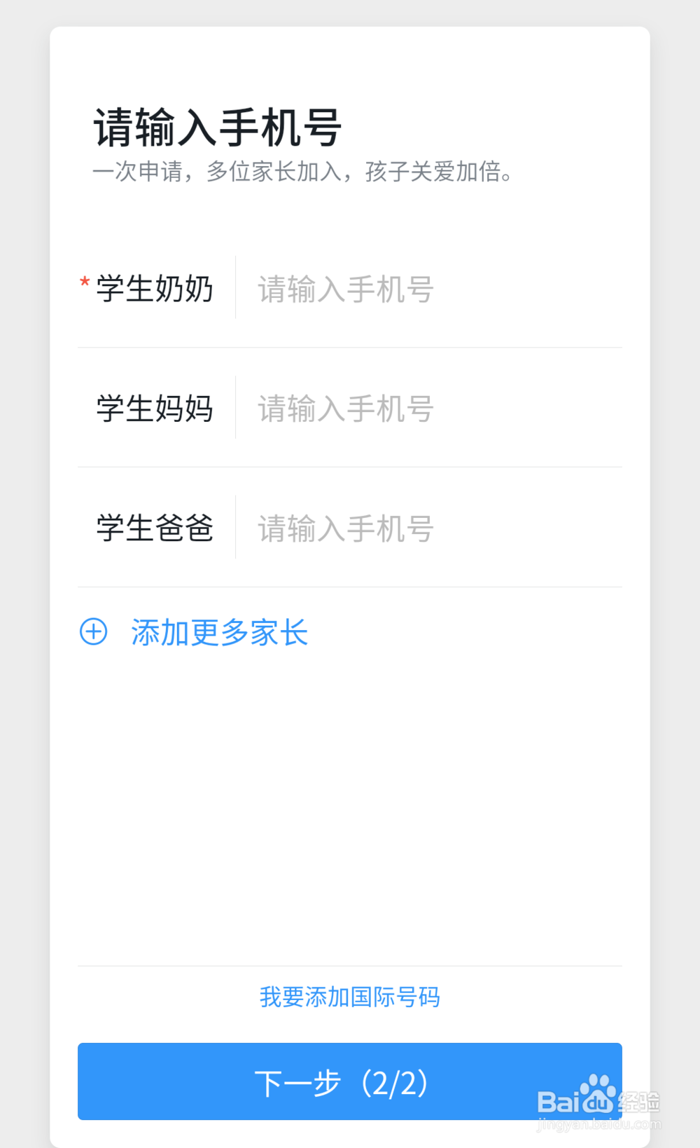 如何邀请微信好友加入钉钉班级群