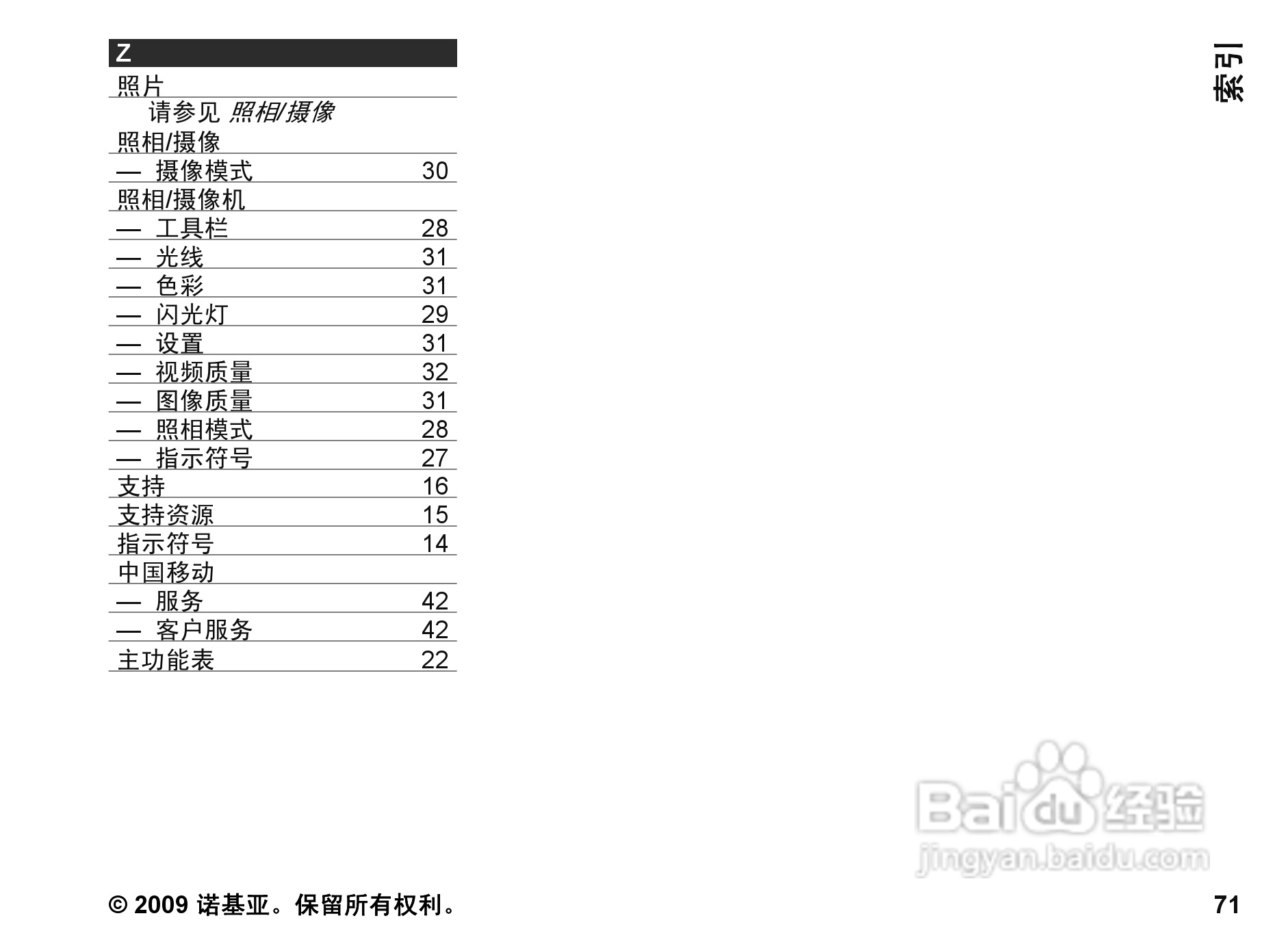 诺基亚Nokia 6788手机使用说明书:[8]