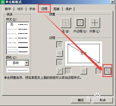 excel、WPS表格怎么在表格上画斜线