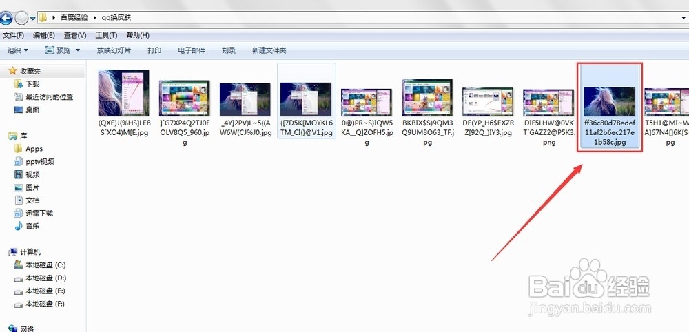 如何给QQ换皮肤-完整版