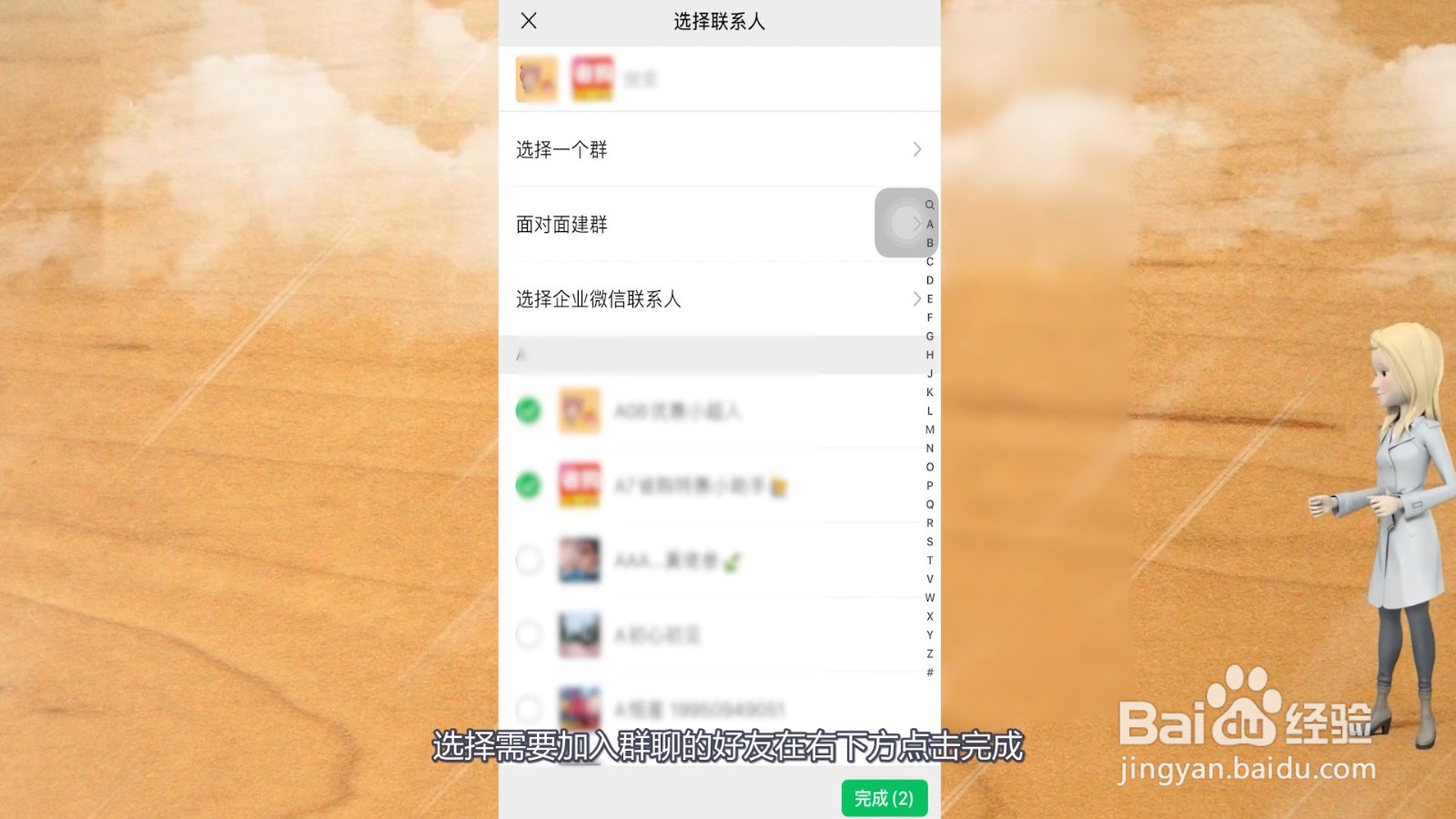微信如何建立一个群?