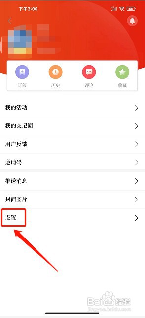 交通强国app如何设置深色模式为跟随系统