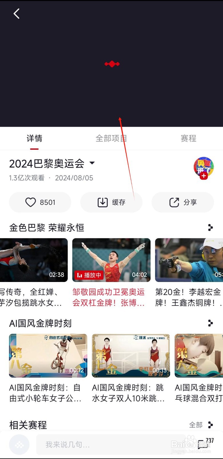 央视频如何查看竞技体操男子双杠夺金时刻