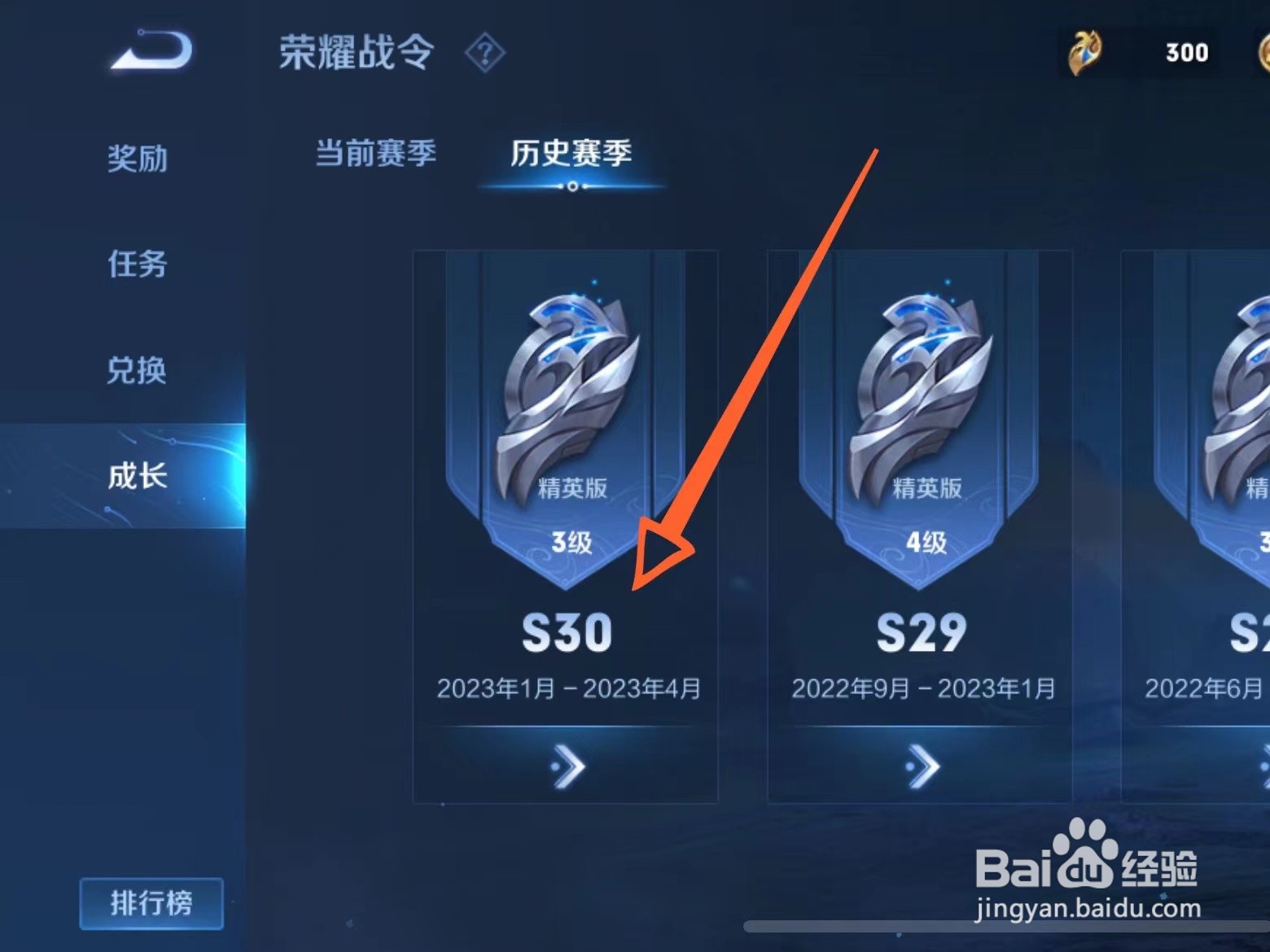 王者荣耀30赛季战令皮肤