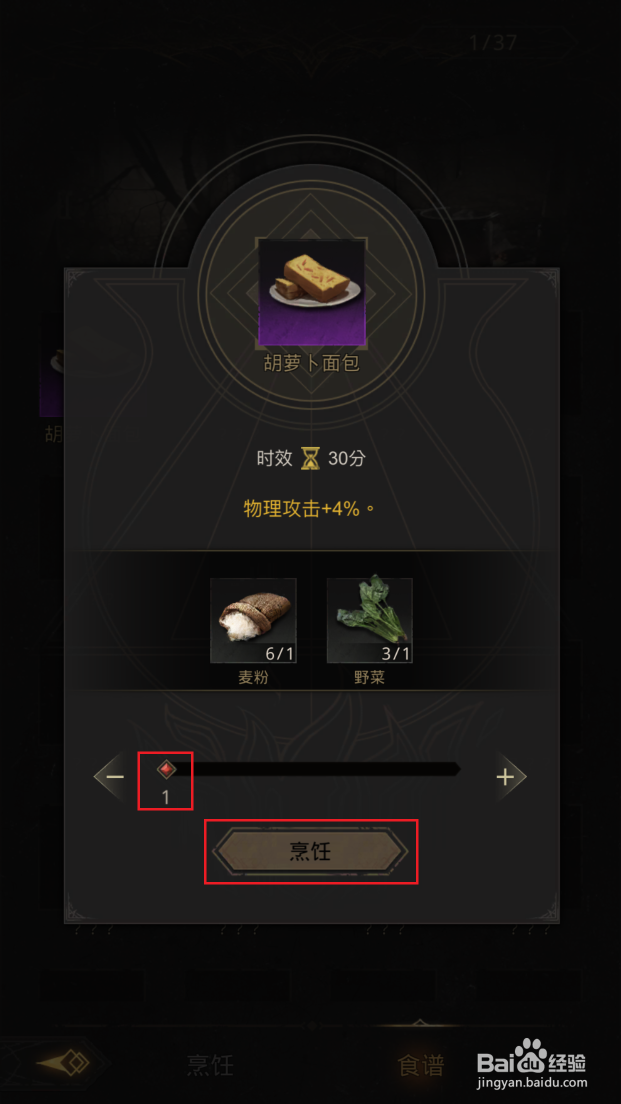 地下城堡3如何使用食谱烹饪食物