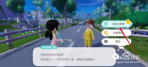 心动小镇然后呢帮助阿尔伯特找到记账薄