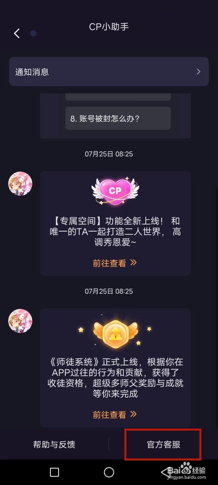 CP滴滴怎么联系客服