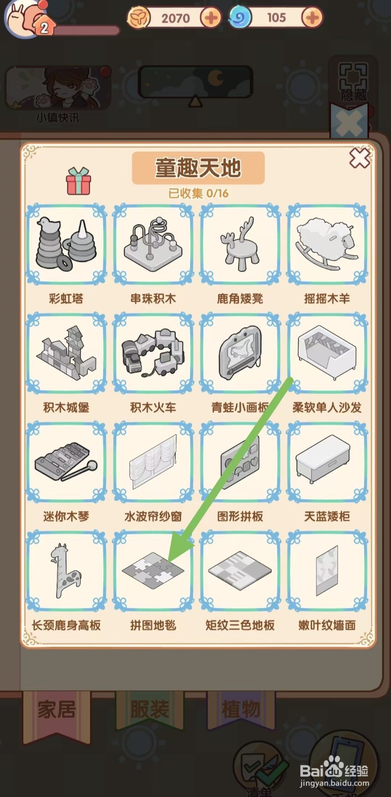 我的休闲时光怎样查看【拼图地毯】