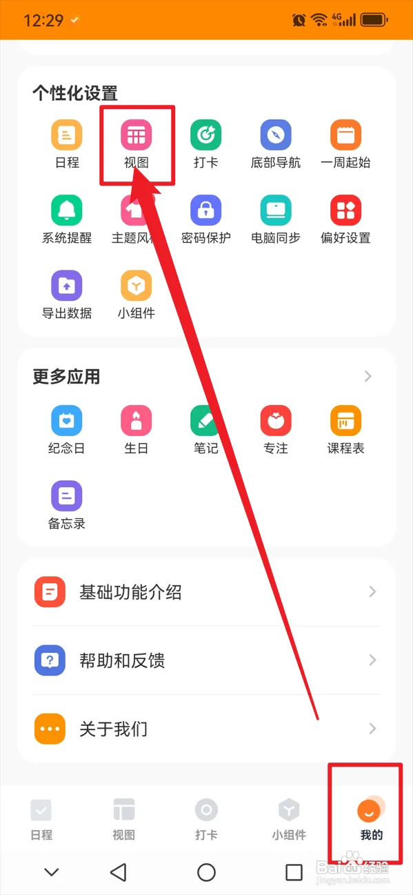 指尖时光如何随机分配日程背景色