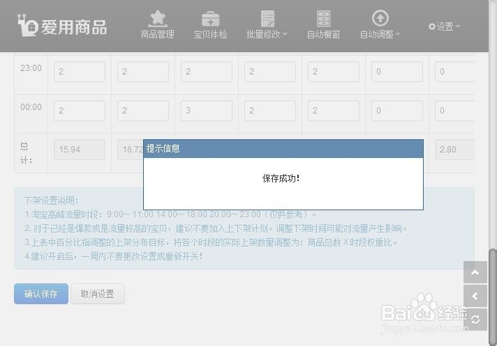 千牛工作台教程：[3]合理设置商品下架时间