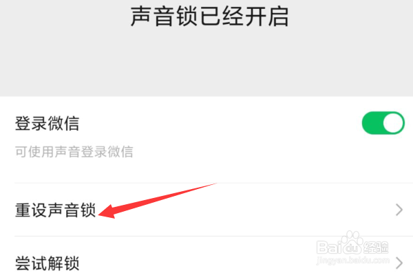 微信如何设置声音锁
