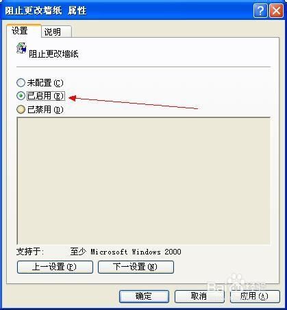 怎样禁止更换桌面壁纸