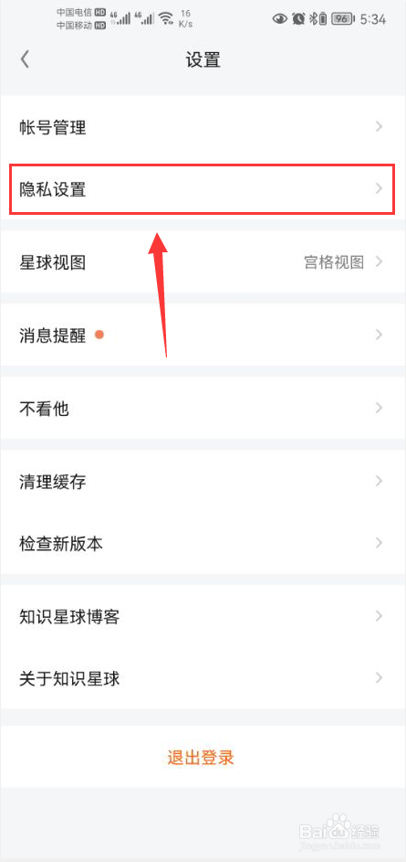 知识星球怎么关闭个性化服务功能