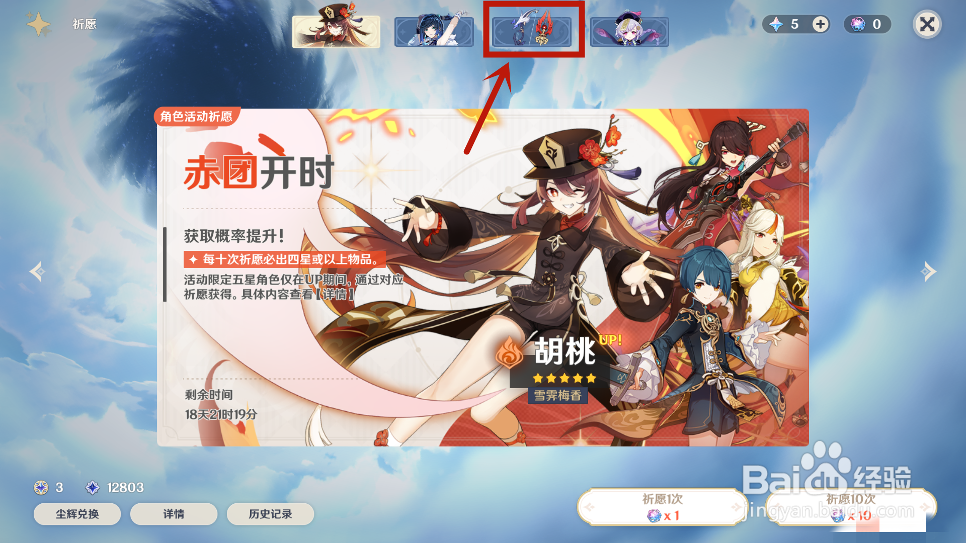 原神怎么获得护摩之杖