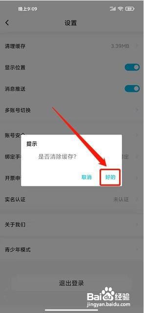 午夜直播app怎么清理缓存