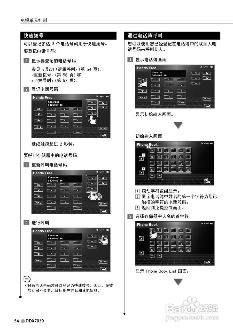 KENWOOD DDX7039接收机显示器使用说明书:[6]