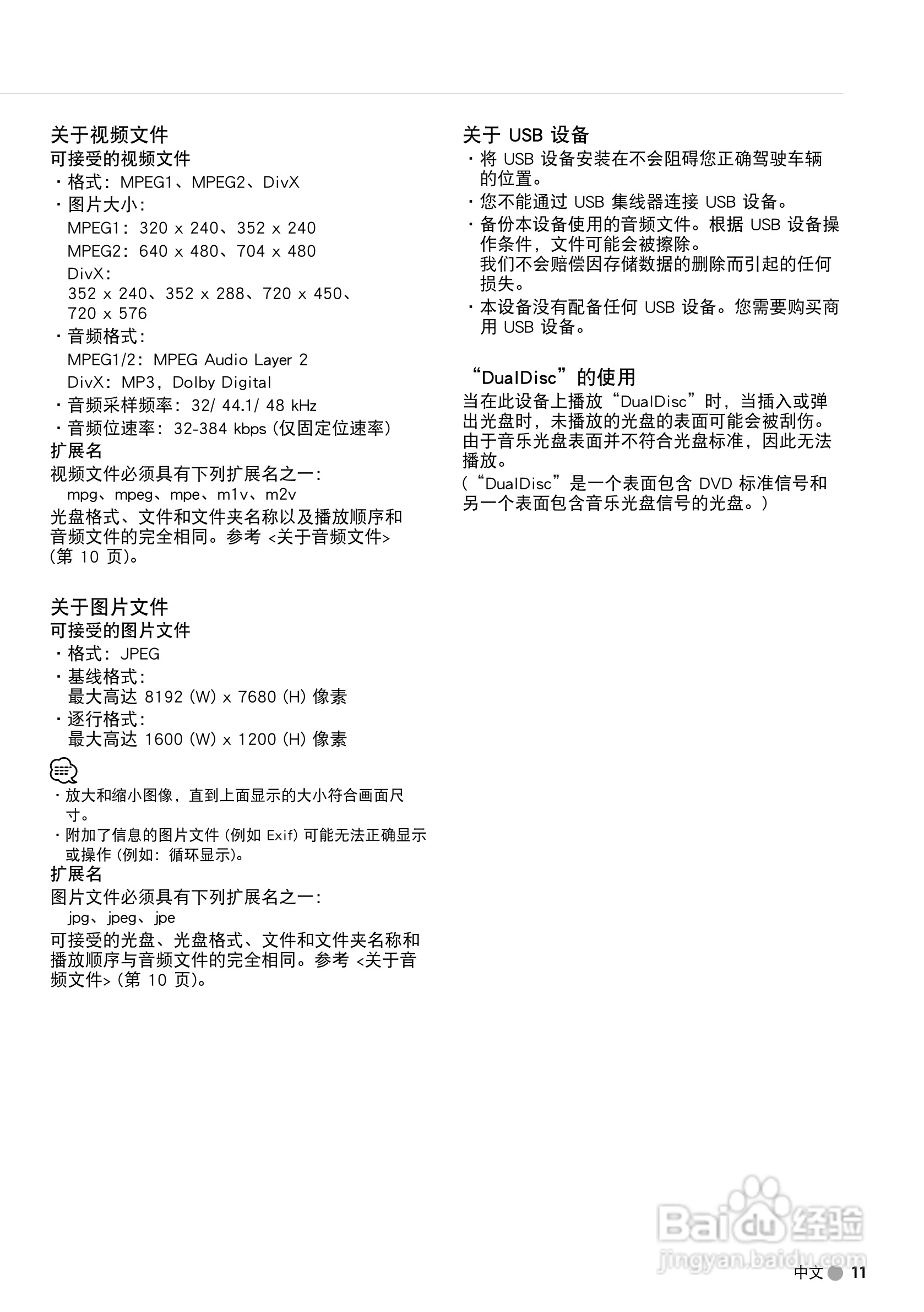 KENWOOD DDX7039接收机显示器使用说明书:[2]