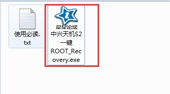 中兴天机S291一键获取Root权限教程