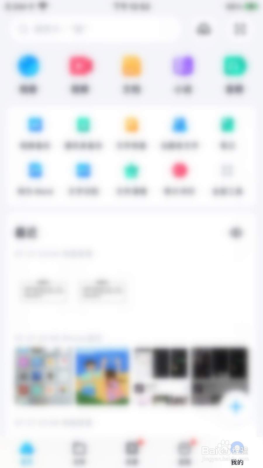百度网盘如何打开手机相册自动备份