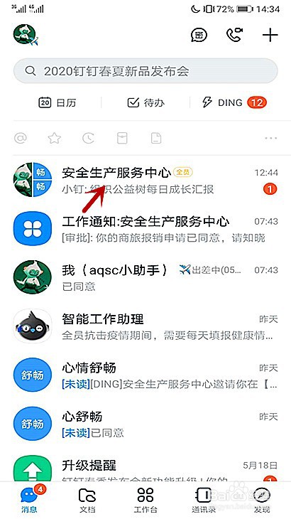 钉钉怎样号召全体成员给小树浇水