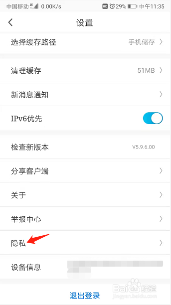 咪咕视频根据个人爱好推荐业务提醒怎么开启