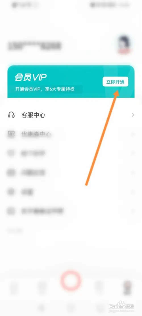 最美证件照如何开通会员