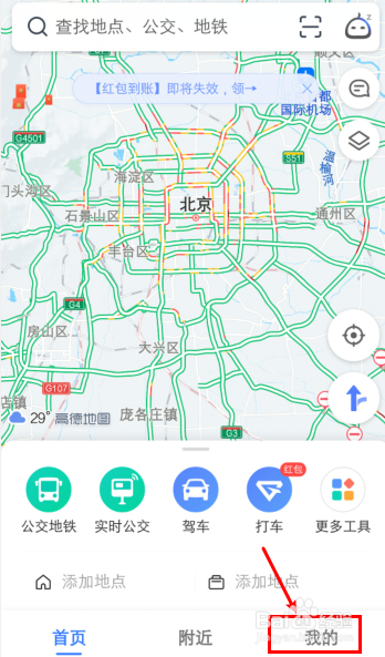 高德地图怎么设置常用出行方式