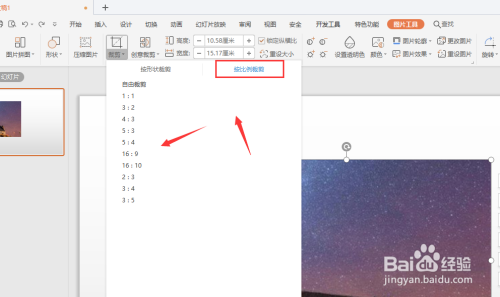 在WPS幻灯片中怎样更改图片的显示形状