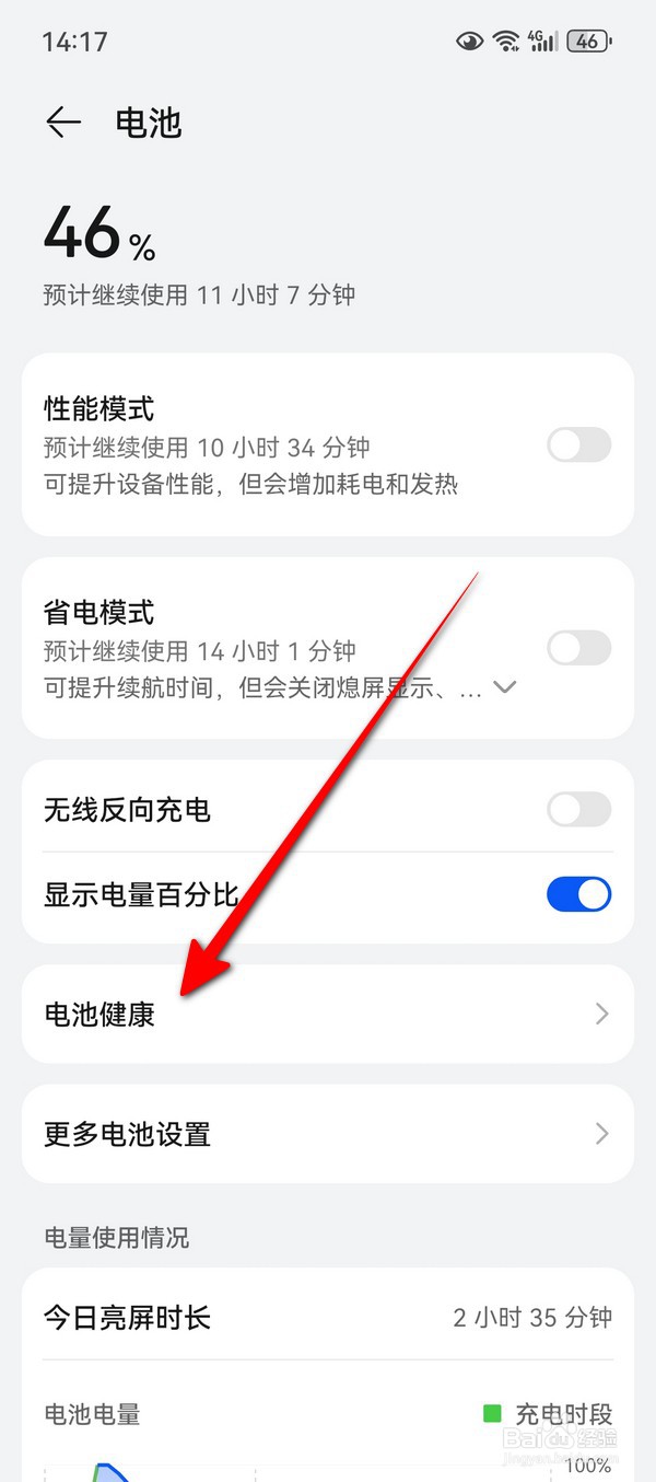华为Pura70智能充电模式怎么设置