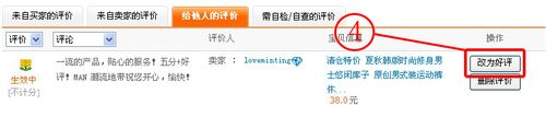 最新淘宝买家如何怎样修改评价!(图示)