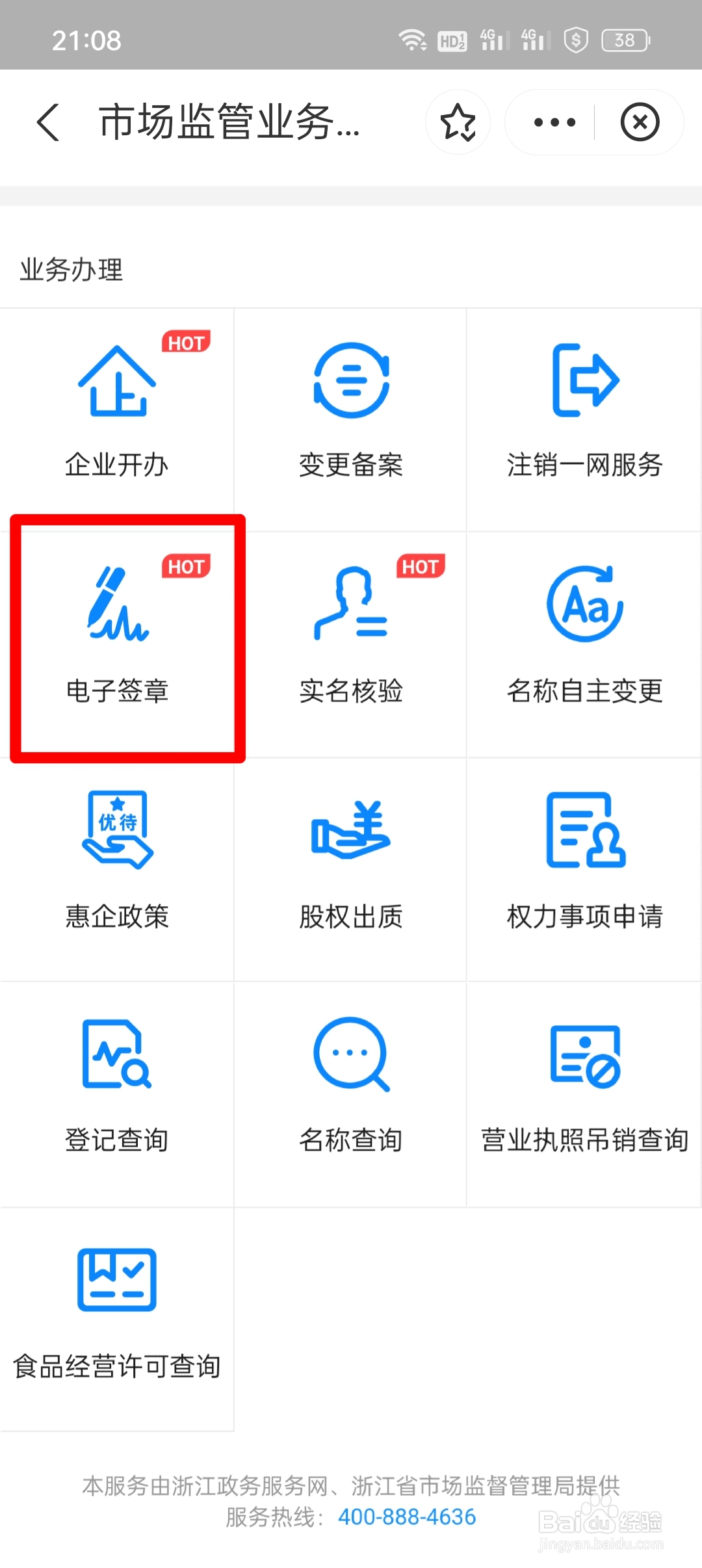 电子签章如何申请