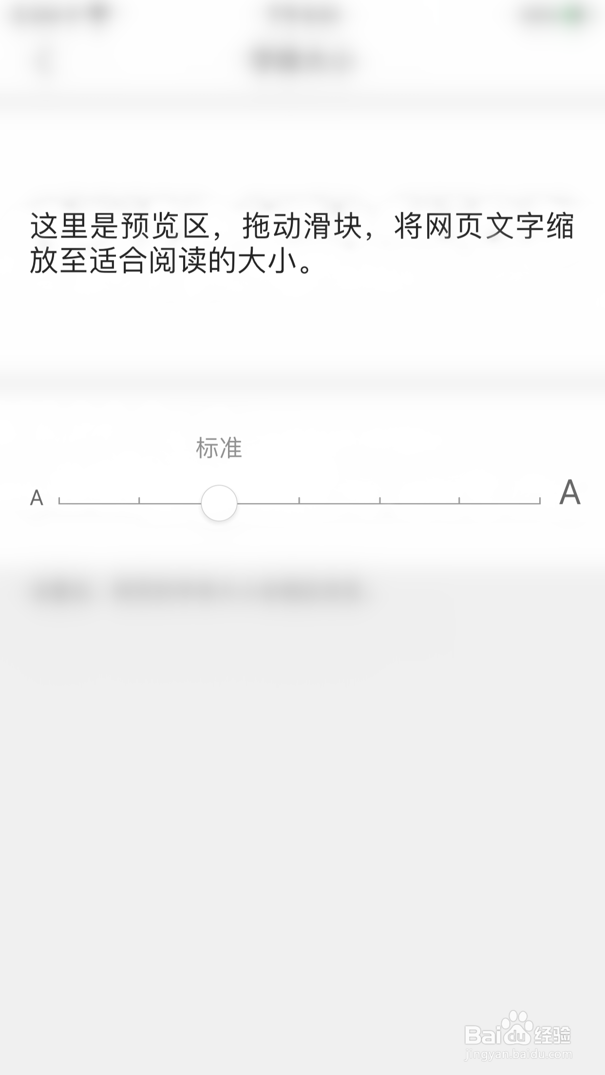 QQ浏览器如何设置字体大小
