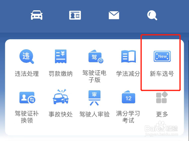 手机上怎么选车牌号码