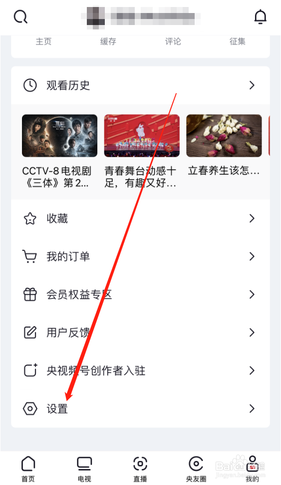 央视频怎么清除缓存