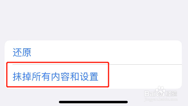 苹果手机怎么恢复出厂设置抹掉所有内容