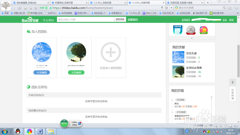 百度知道如何快速的入门