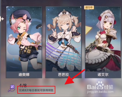 原神邀约事件任务攻略