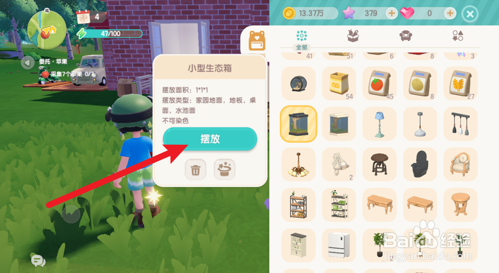 心动小镇如何摆放生态箱
