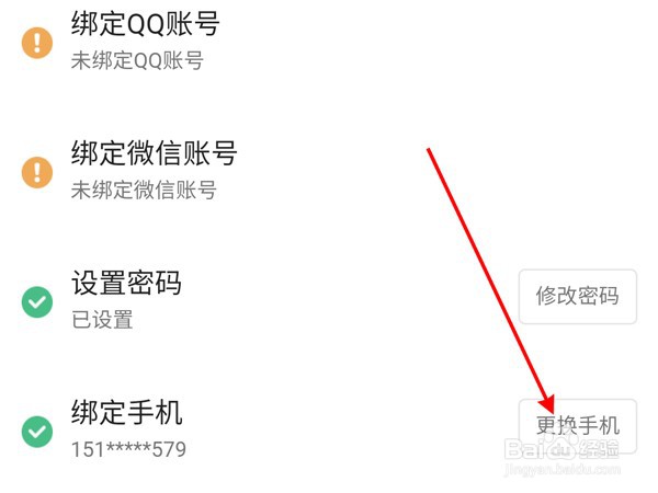 b站如何换绑手机号