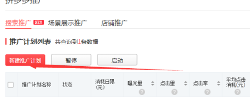 拼多多怎么推广设置关键词